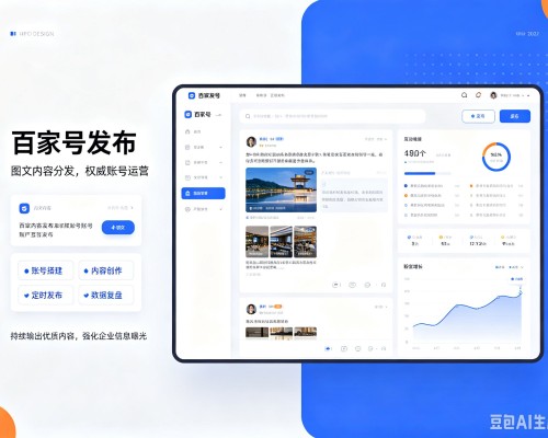 亚东百家号信息发布代运营