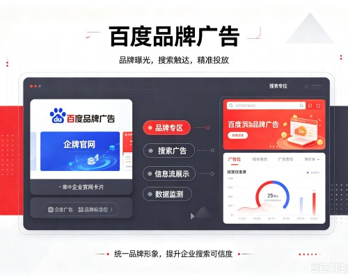 亚东百度品牌广告
