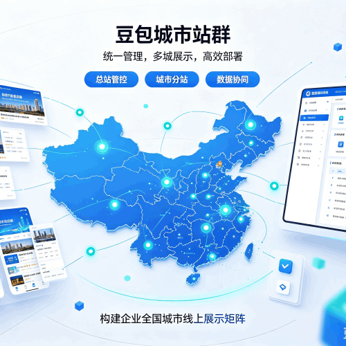 亚东豆包城市站群